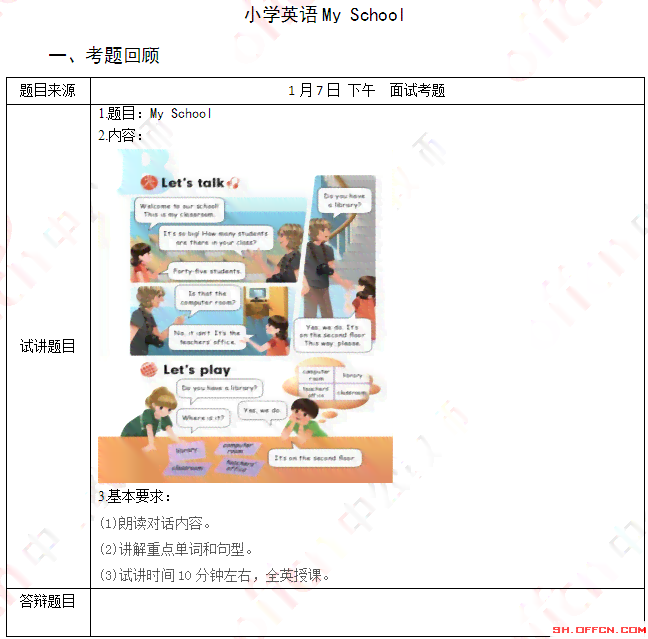 斑马英语辅导老师面试分享：口语测试全攻略