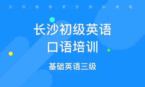 长沙斑马ai课培训口语考核