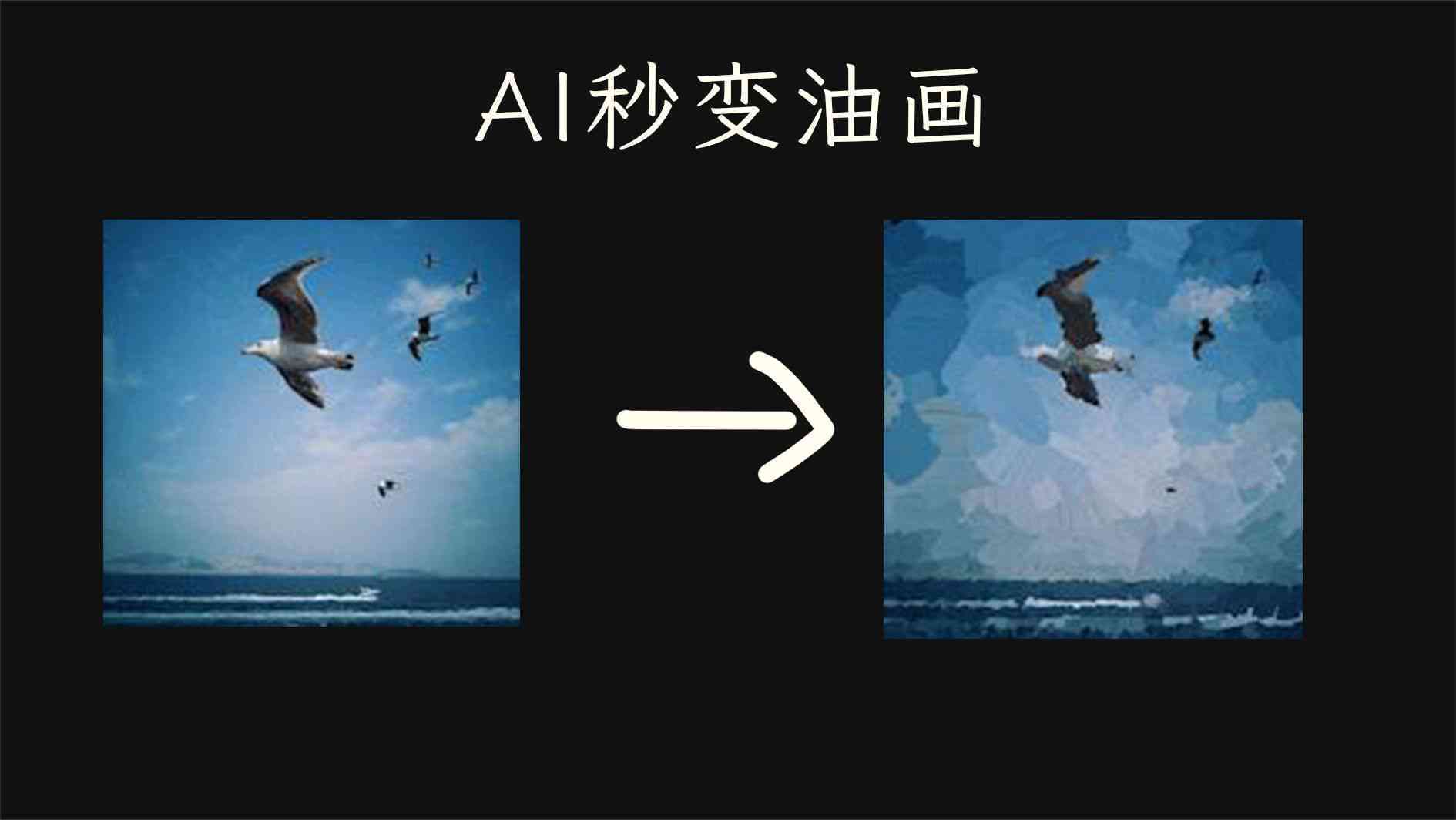 ai软件怎么弄成油画效果——AI如何实现油画风格渲染