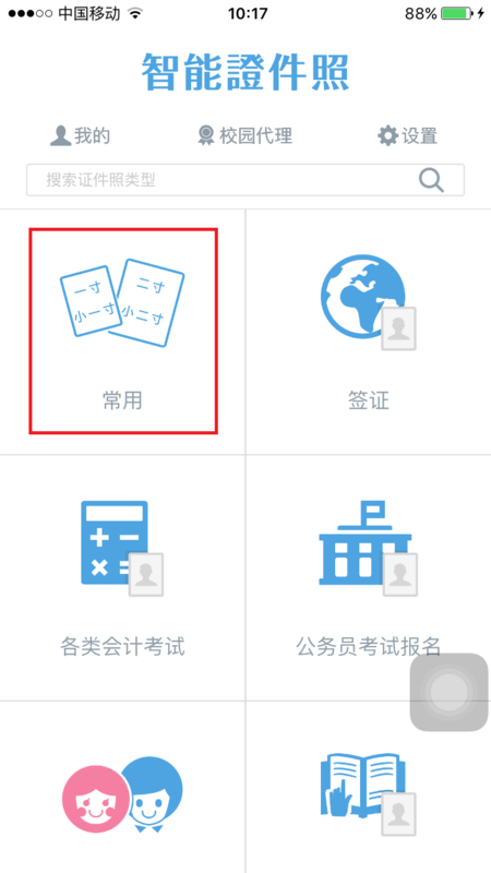在线官方职业证件照生成器——专业快速生成免费证件照写真图片