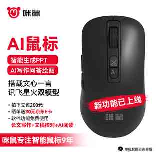 ai鼠标真的能写作吗