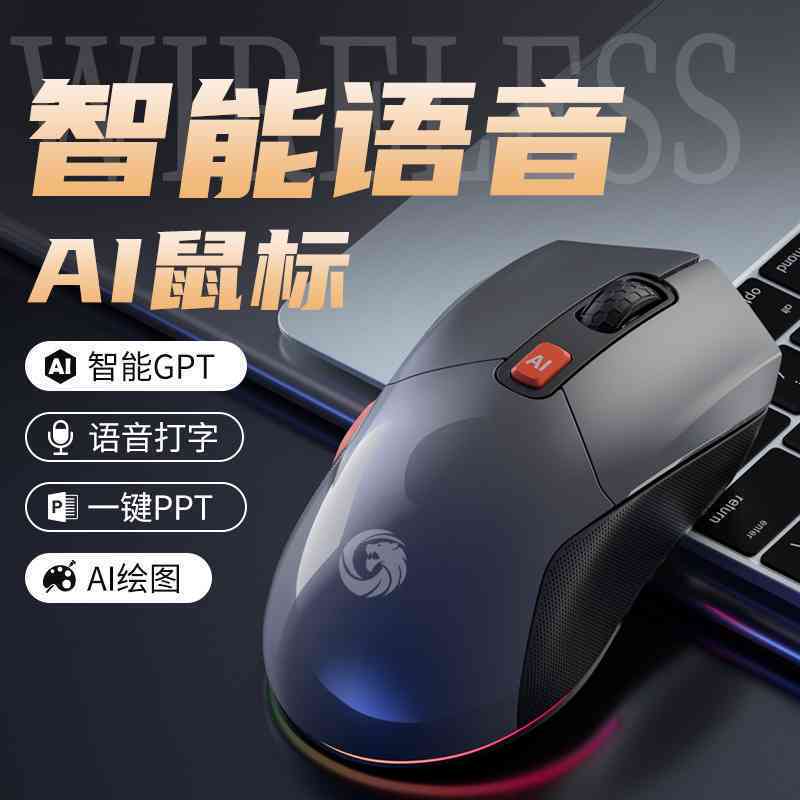 ai鼠标真的能写作吗
