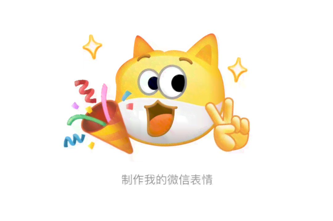 微信表情包制作教程：AI生成专属表情程序