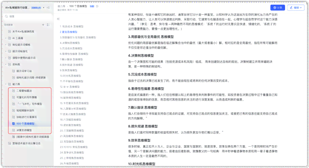AI写作：如何高效输入大纲文字与生成完整文章——全面指南解决写作相关问题