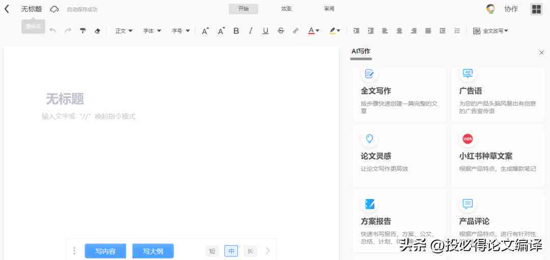 ai生成文案免费工具有哪些及功能特点一览