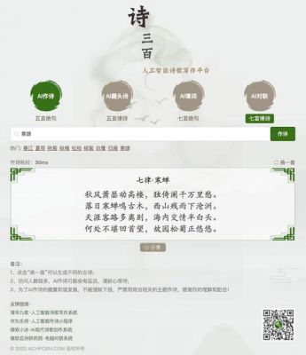 人工智能自动写诗软件：一键生成精美诗词诗句生成器