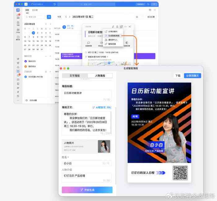 免费一键AI海报制作：快速生成各类传海报，满足多种设计需求