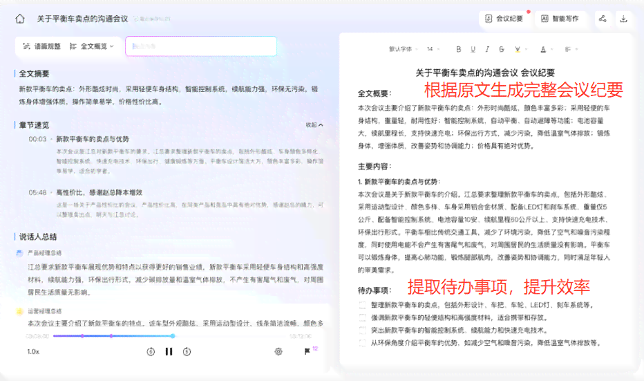 AI智能写作工具完整会议记录生成与导出指南：一键获取会议要全攻略