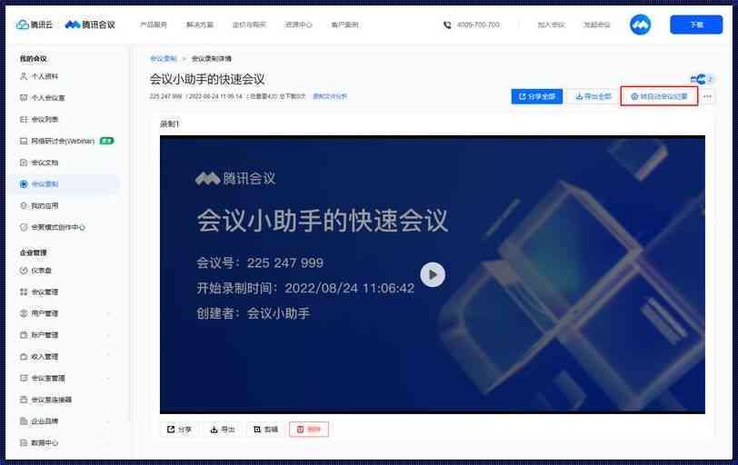 AI智能写作工具完整会议记录生成与导出指南：一键获取会议要全攻略