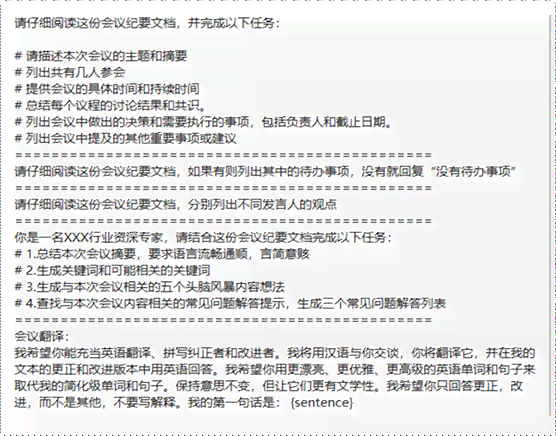 ai自动写作神器会议记录怎么看：高效整理会议要点与精华