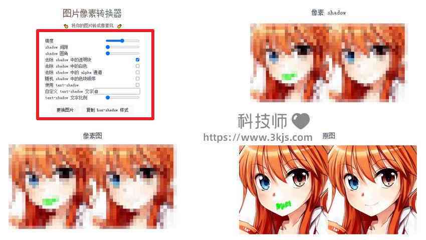 在线像素生成工具——照片转像素画一键制作