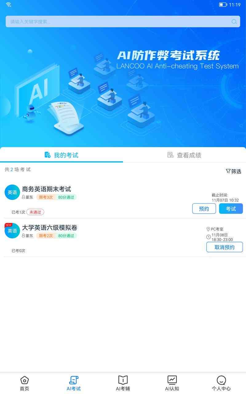ai生成英语老师软件免费版：与体验