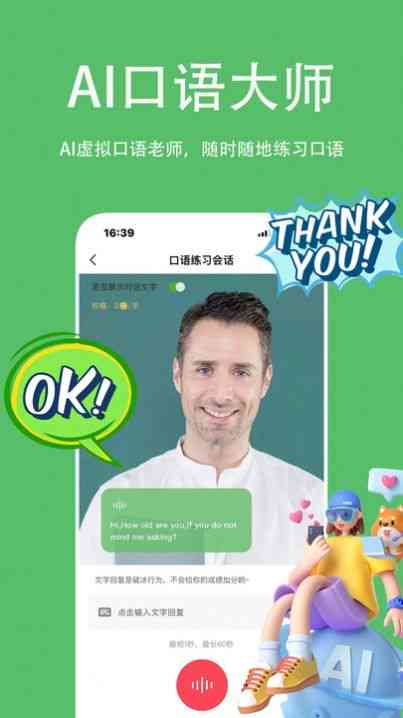ai生成英语老师软件免费
