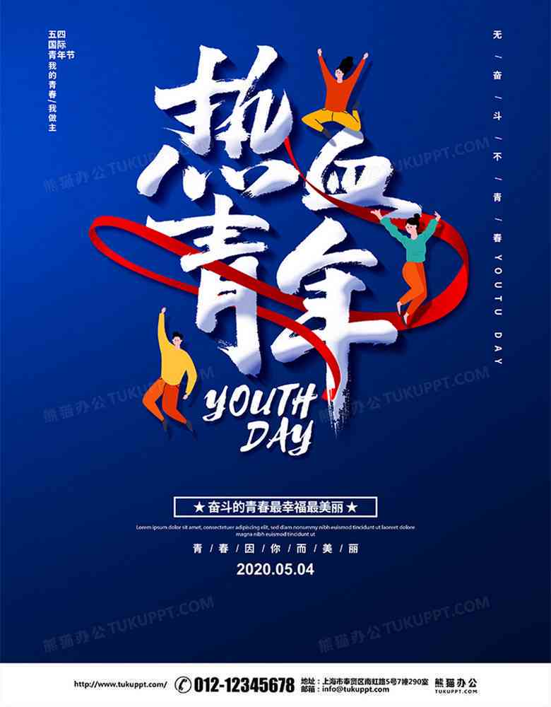五四青年节海报设计制作教程：专为青年打造的五四青年节海报设计指南