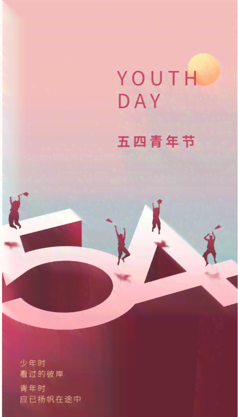 五四青年节海报模板素材全集 无水印及设计资源汇总