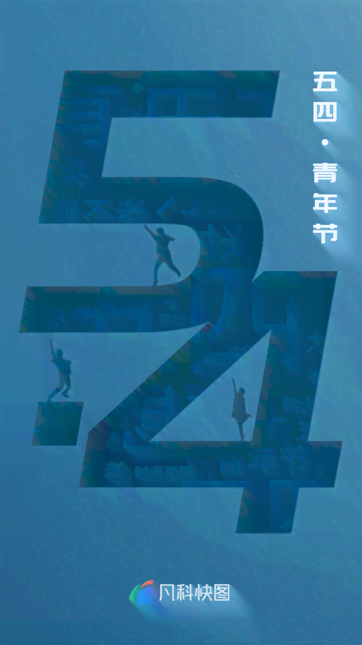 五四青年节海报怎么写：撰写与设计制作好看文案及作品简介攻略
