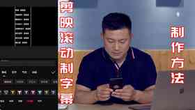 剪映制作教程：从入门到精通，轻松打造个性化效果