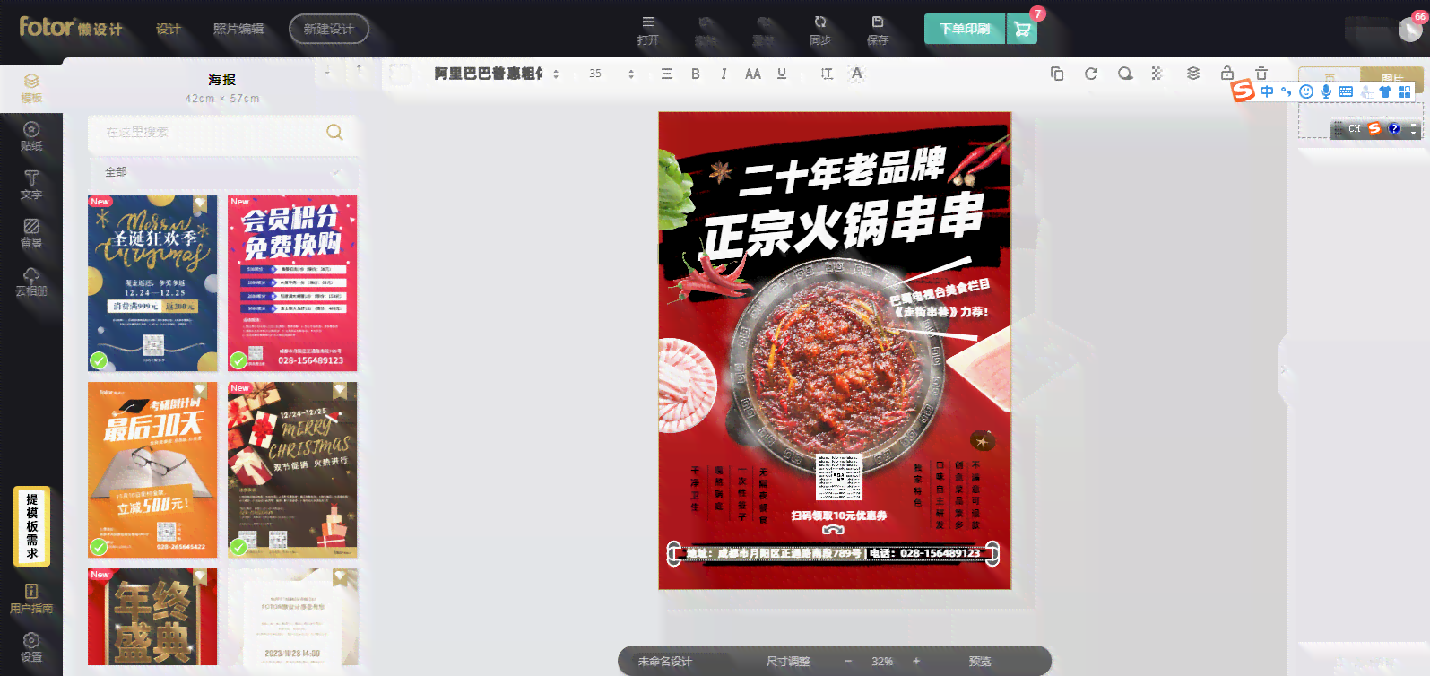 在线免费豌豆制图软件：一键生成美食推荐海报，轻松设计高清图片