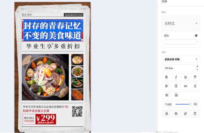 在线免费豌豆制图软件：一键生成美食推荐海报，轻松设计高清图片