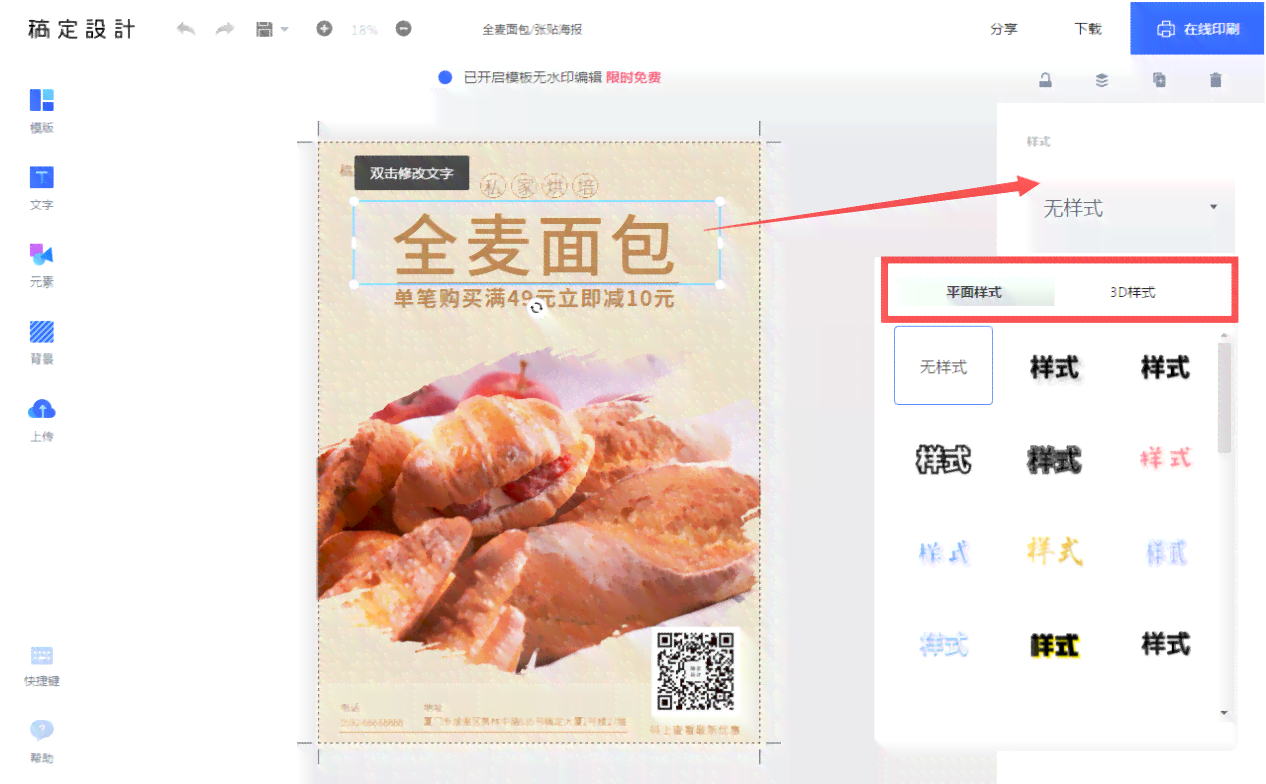在线免费豌豆制图软件：一键生成美食推荐海报，轻松设计高清图片