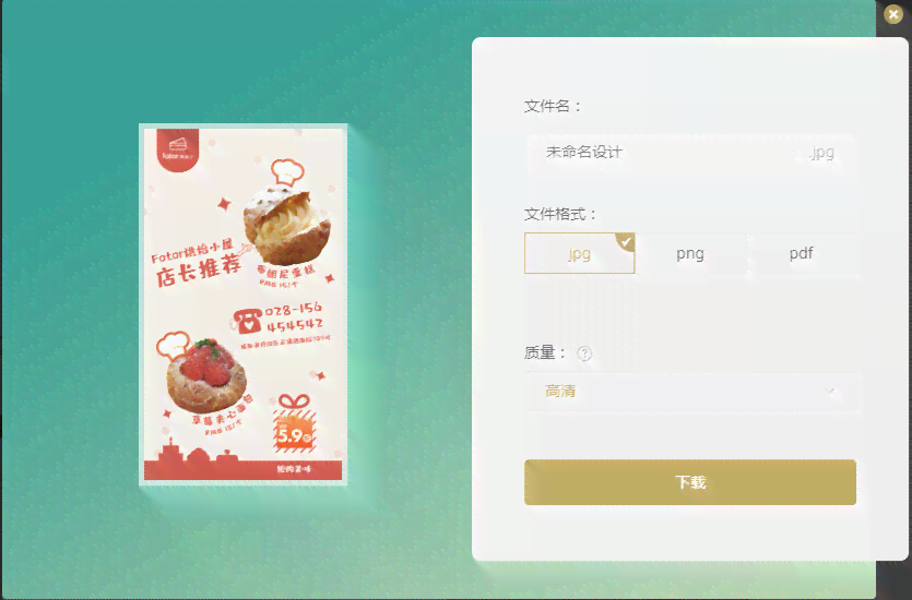 在线免费豌豆制图软件：一键生成美食推荐海报，轻松设计高清图片