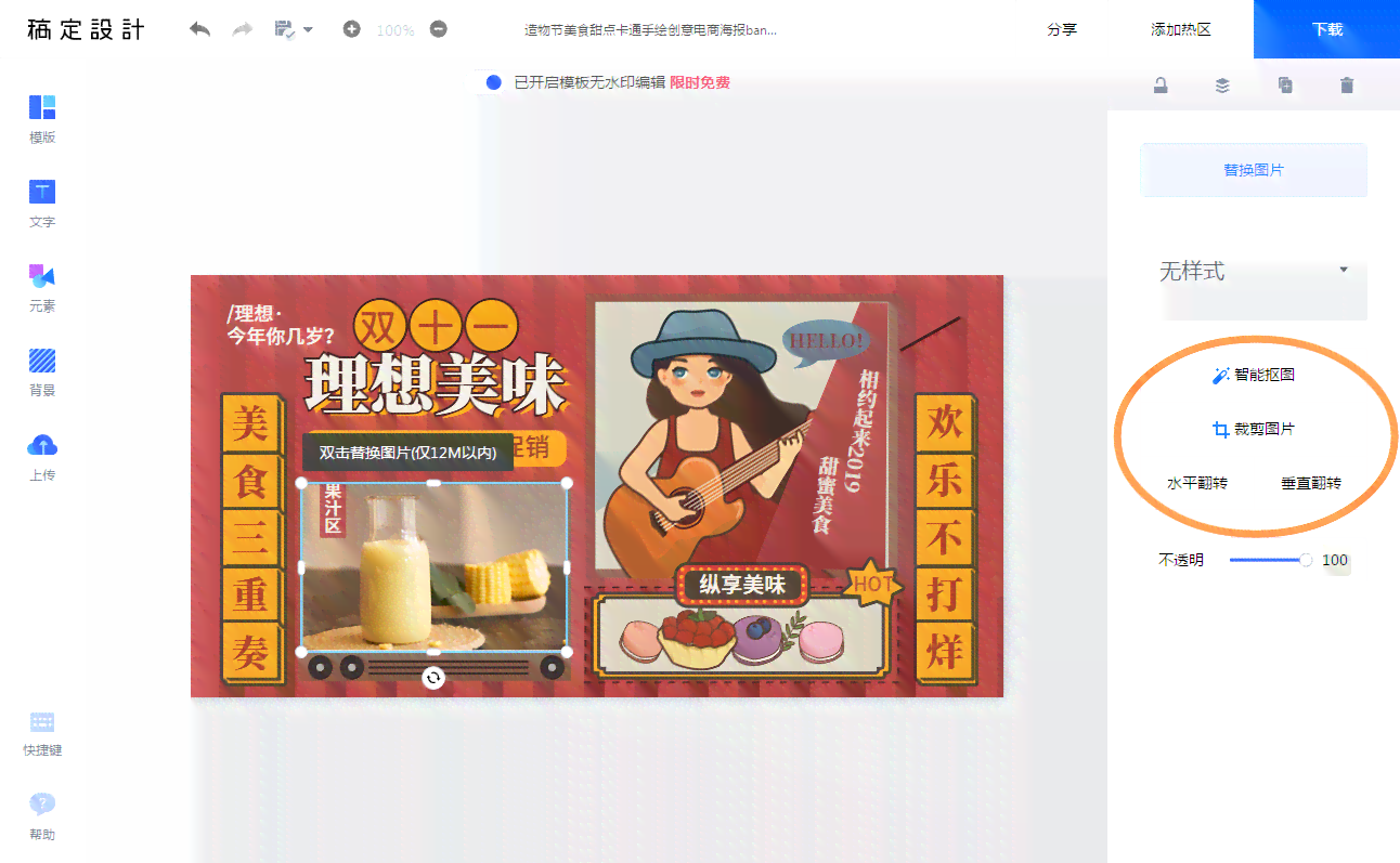 制作美食海报的软件：推荐与精选，一键打造诱人美食传