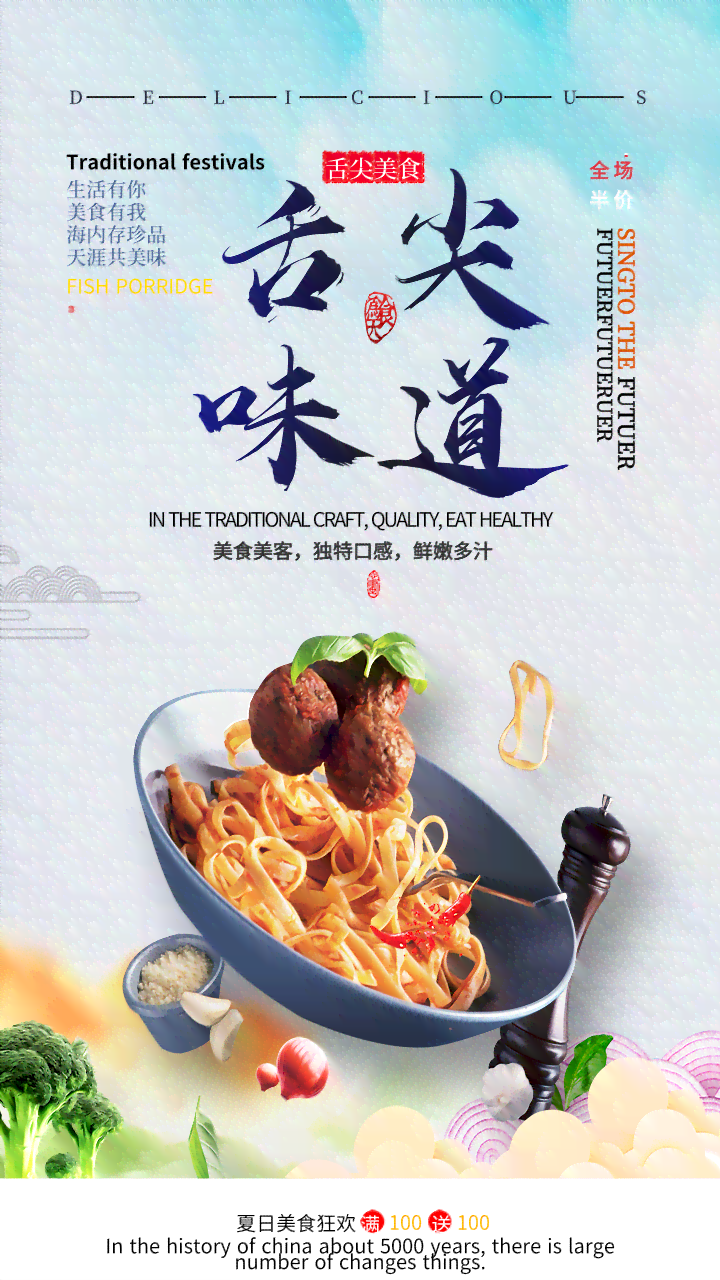 美食海报制作-美食海报制作