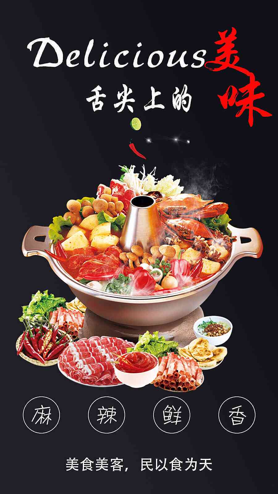 美食海报制作-美食海报制作