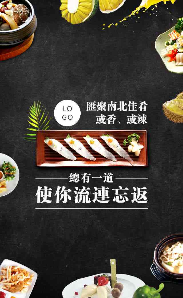 美食海报制作-美食海报制作