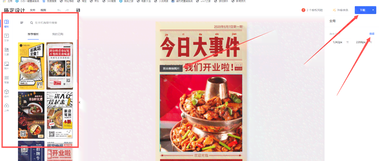 一站式美食海报设计与制作软件：轻松打造专业级餐饮传海报
