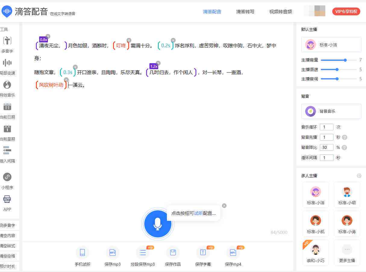 剪映怎么文字生成声音语速调整慢速教程