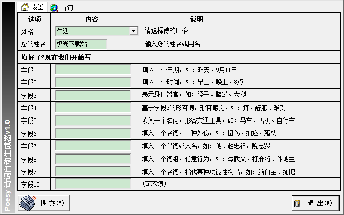 自动词生成器：一键生成古诗词之美