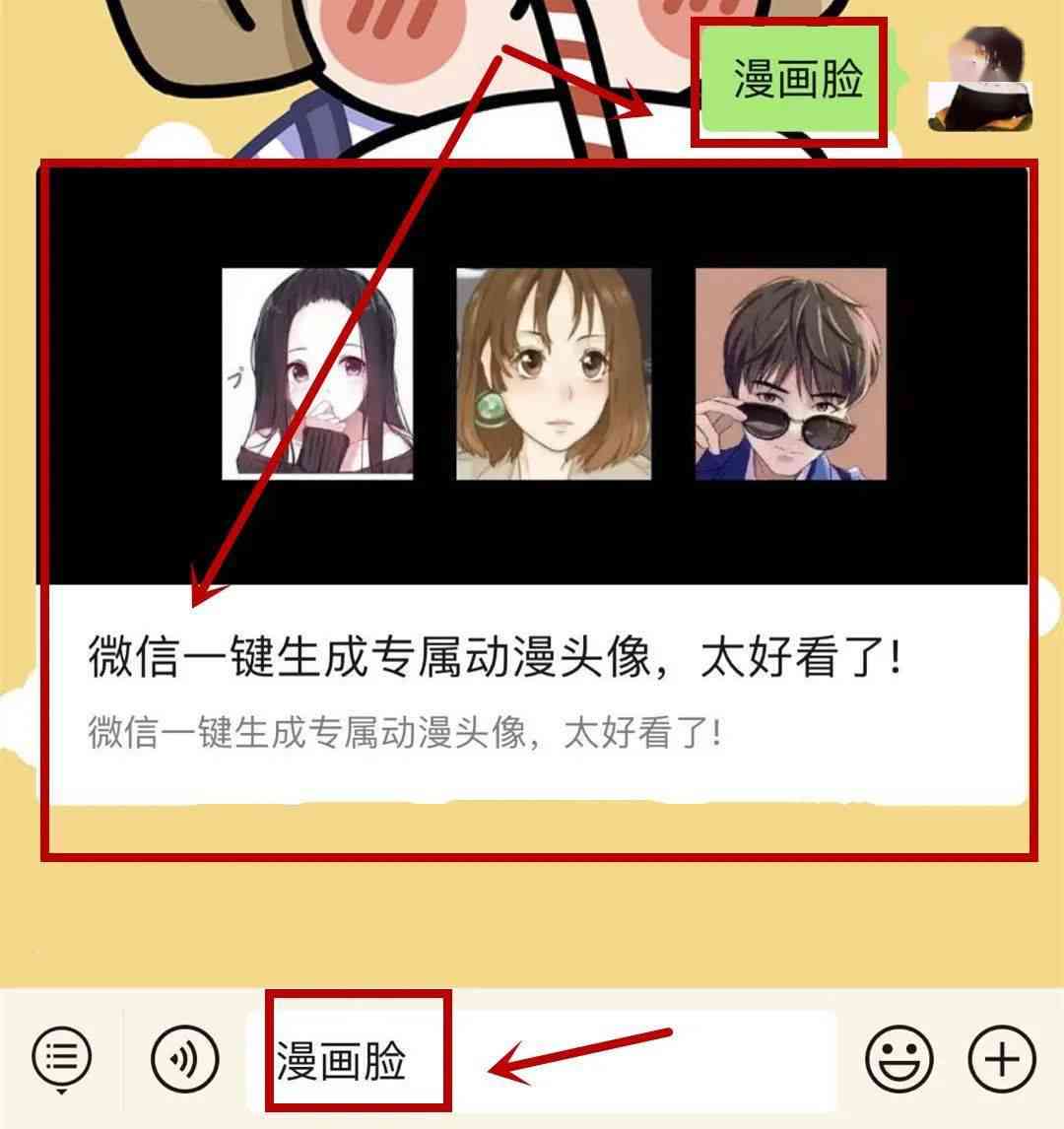 卡通头像一键生成：风格动漫照片专属软件