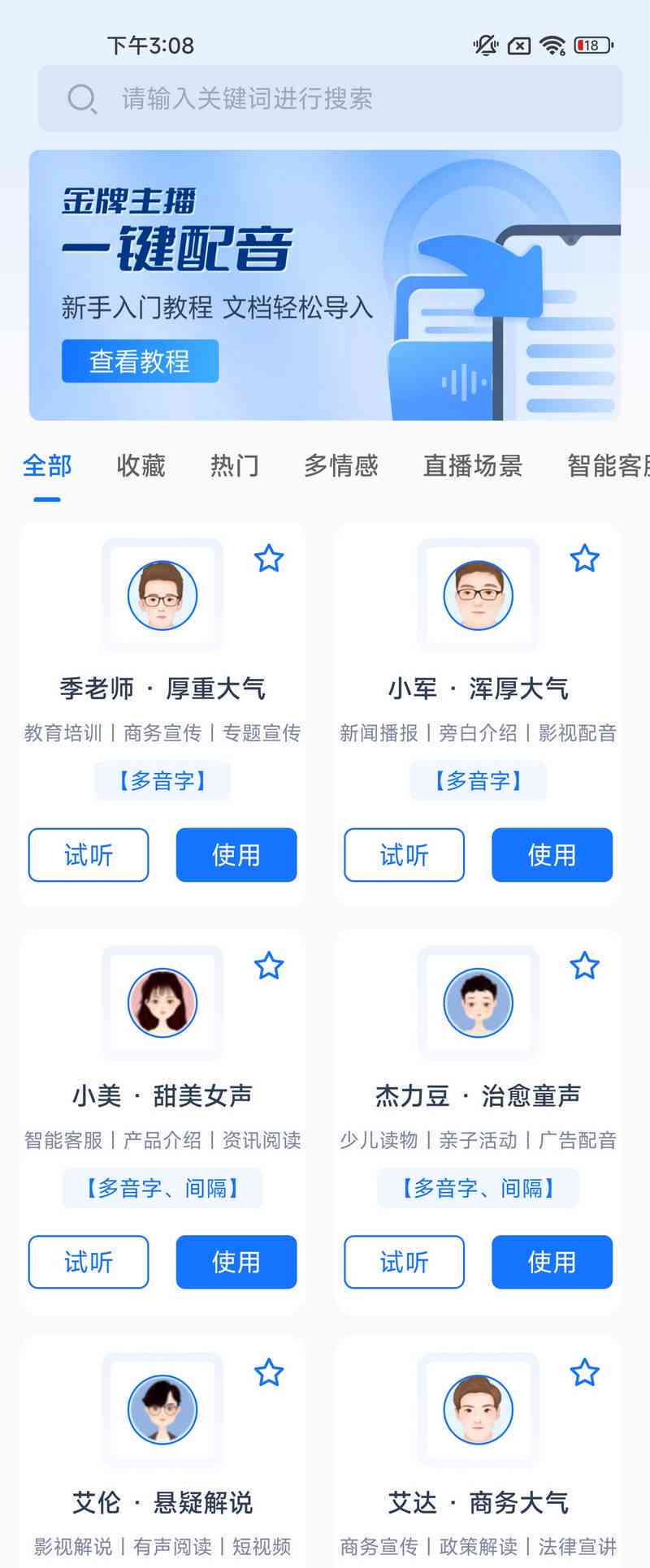 在线生成配音-在线生成配音软件