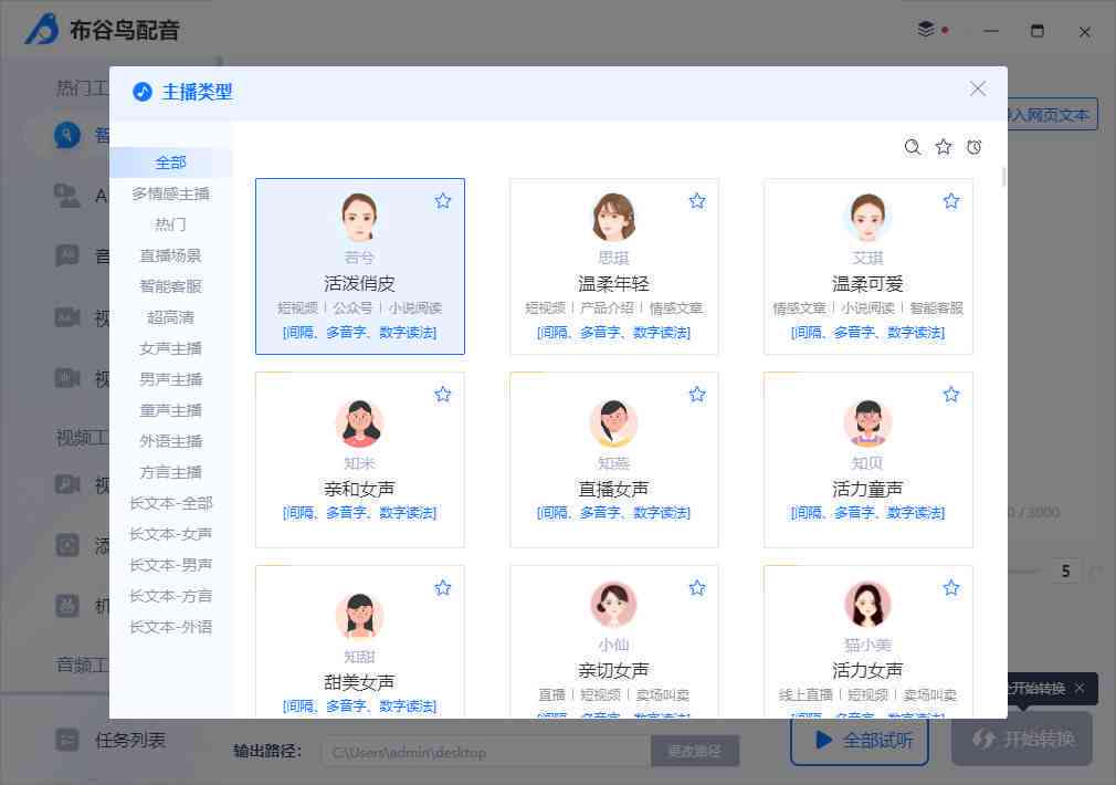 在线生成配音-在线生成配音软件