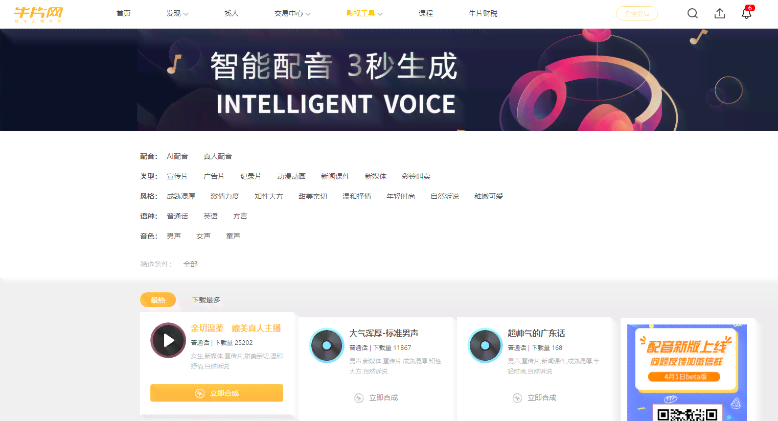 生成专属自己的ai配音