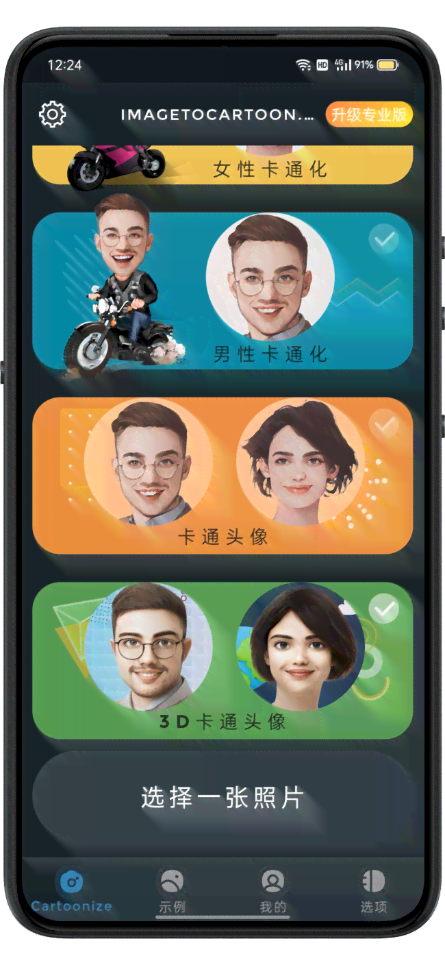 AI技术详解：如何将照片一键转换成多种动漫风格及实用教程