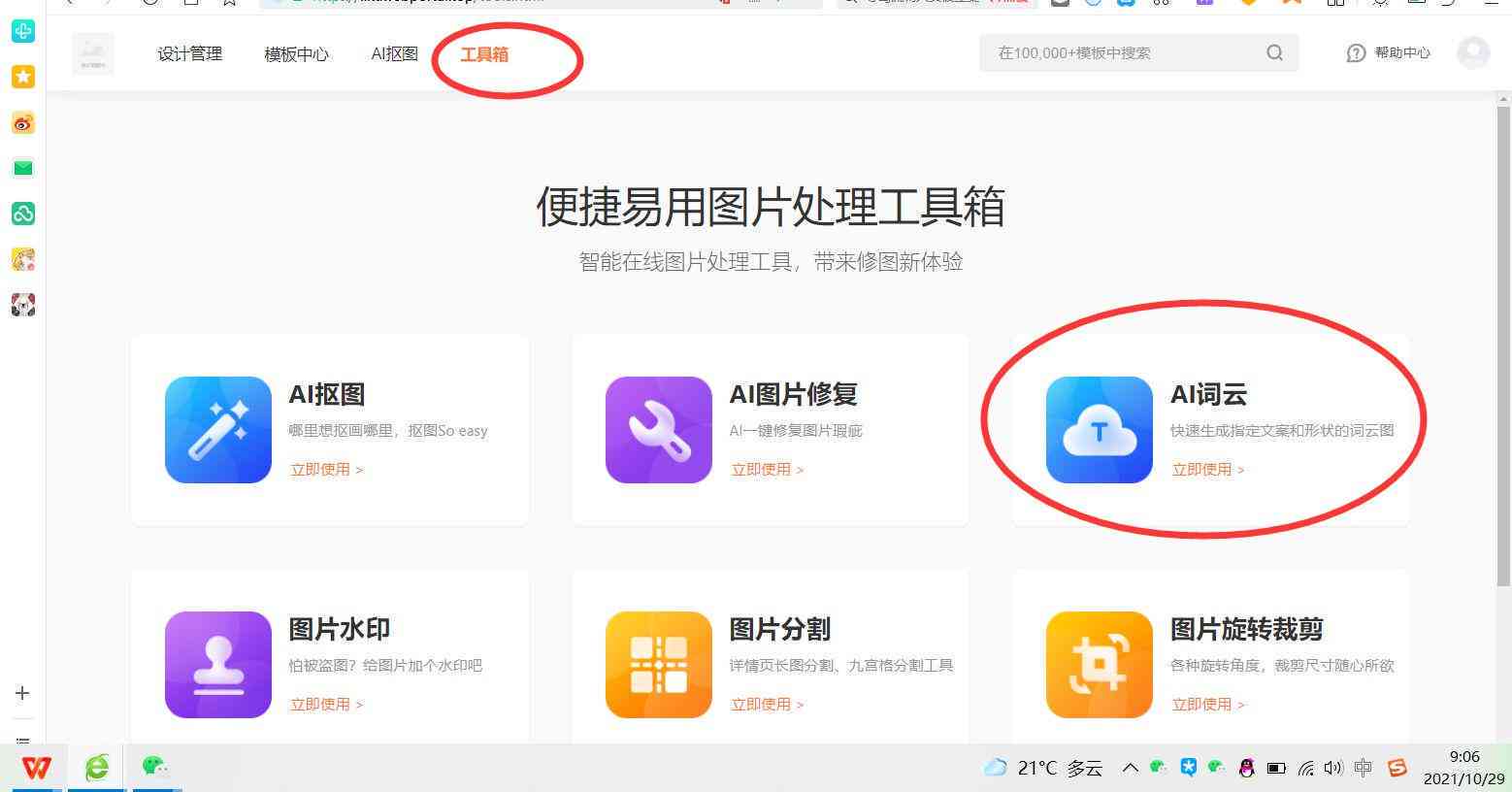 ai绘画关键词生成器在线