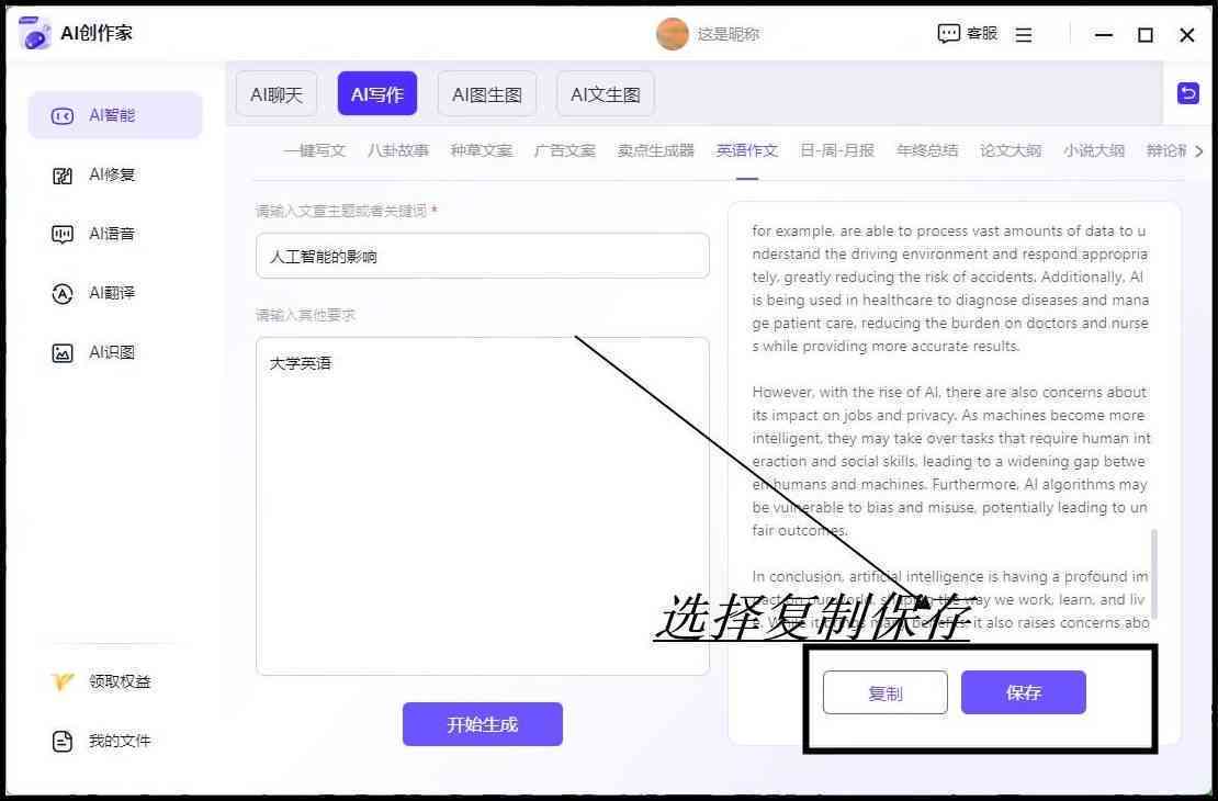 ai文本一键生成效果