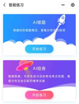 智能答题软件分享：哪些AI软件能一键生成答案，体验！