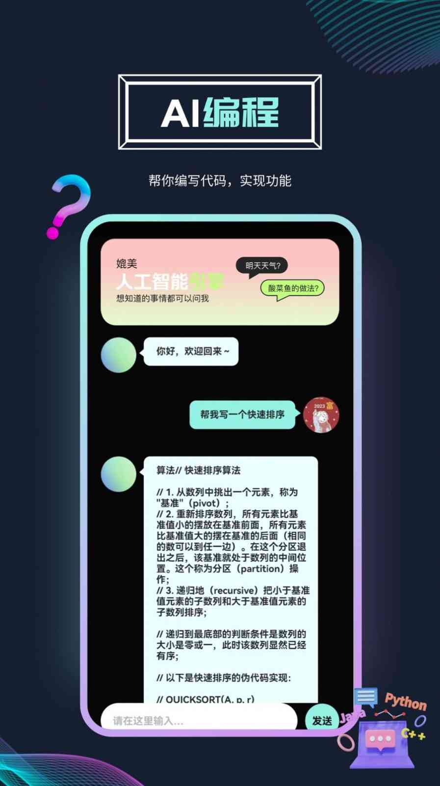 ai一键生成答案