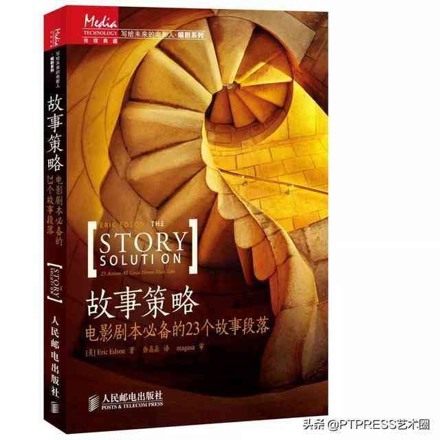 故事生成的原理、方法与技巧：全方位解析创作背后的秘密