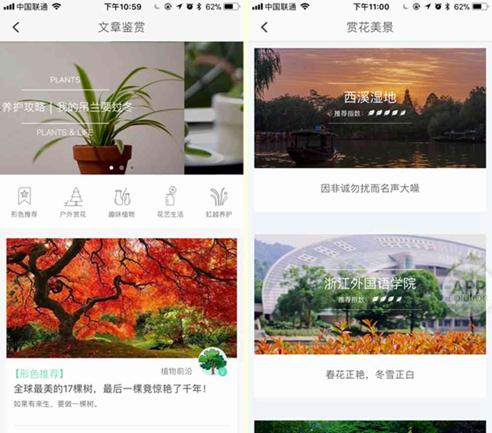 最新官方植物识别精灵软件手机版免费，形色伴侣安装体验