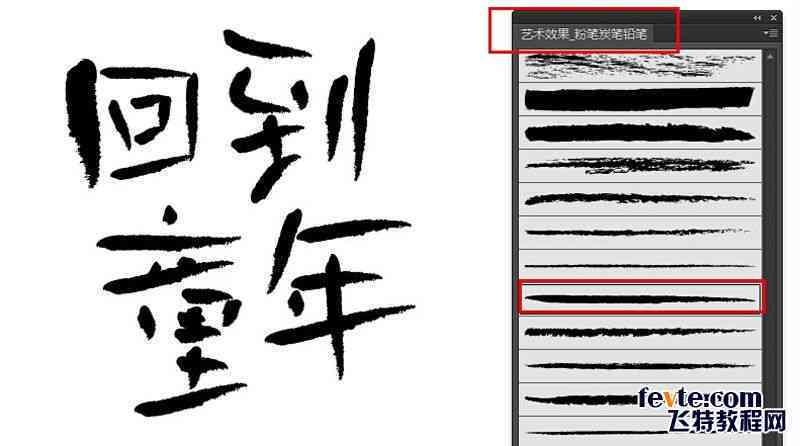 怎么选择AI工具设计毛笔字效果：制作书法字体教程与字体设计攻略
