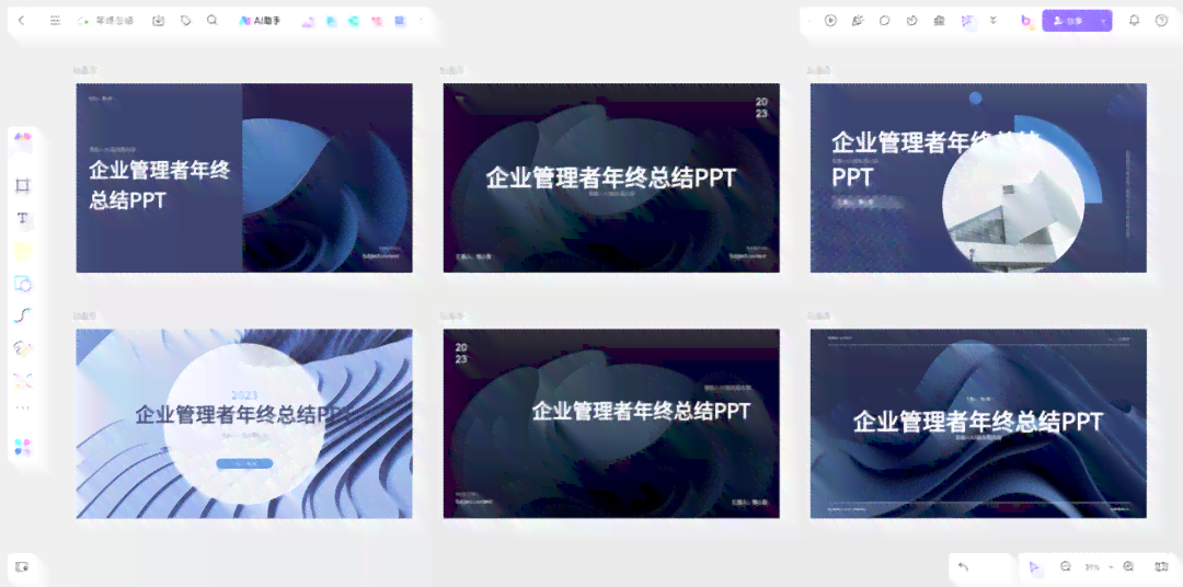 ai生成ppt免费小程序：自动创建演示文稿智能工具