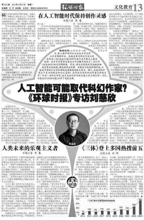 人工智能写作领域，科幻作家小说荣获文学奖首例