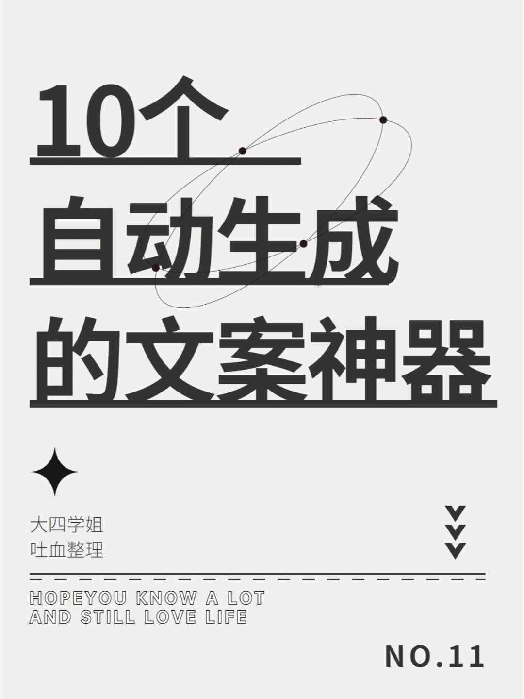 教你如何自动生成文案：分享七种自动生成文案的方法