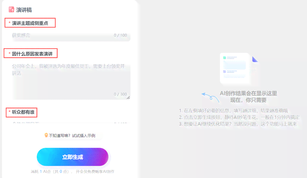ai软件如何生成文案