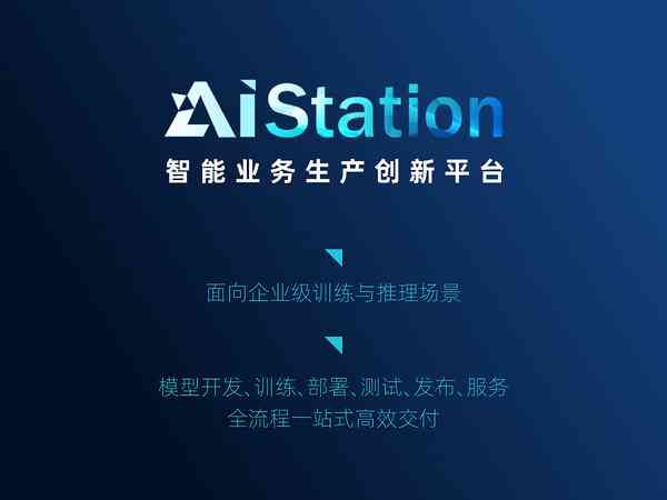 AI写作模型训练与一站式平台：官方最新版软件免费获取及使用指南