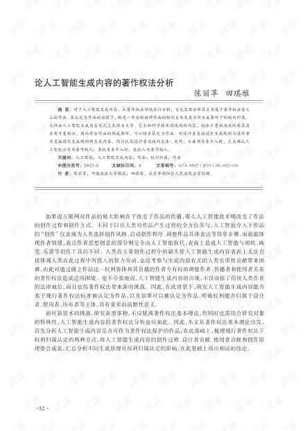 人工智能生成作品是否属于著作权法保护范围：探讨创作内容享有版权的界定